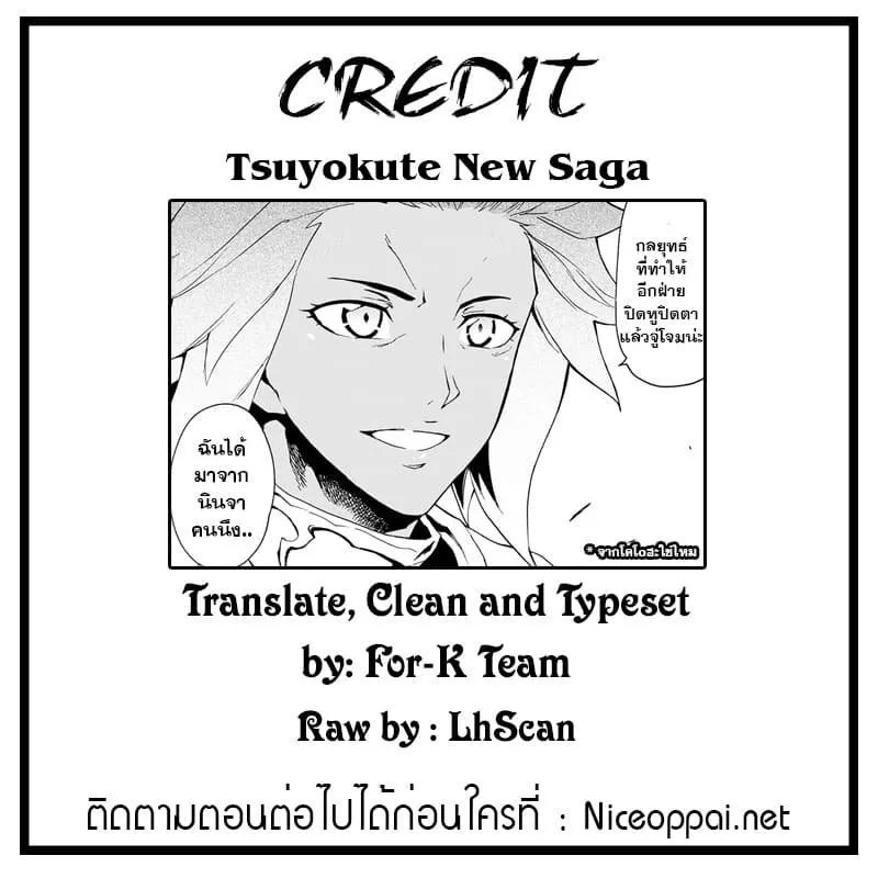 Tsuyokute New Saga - หน้า 49