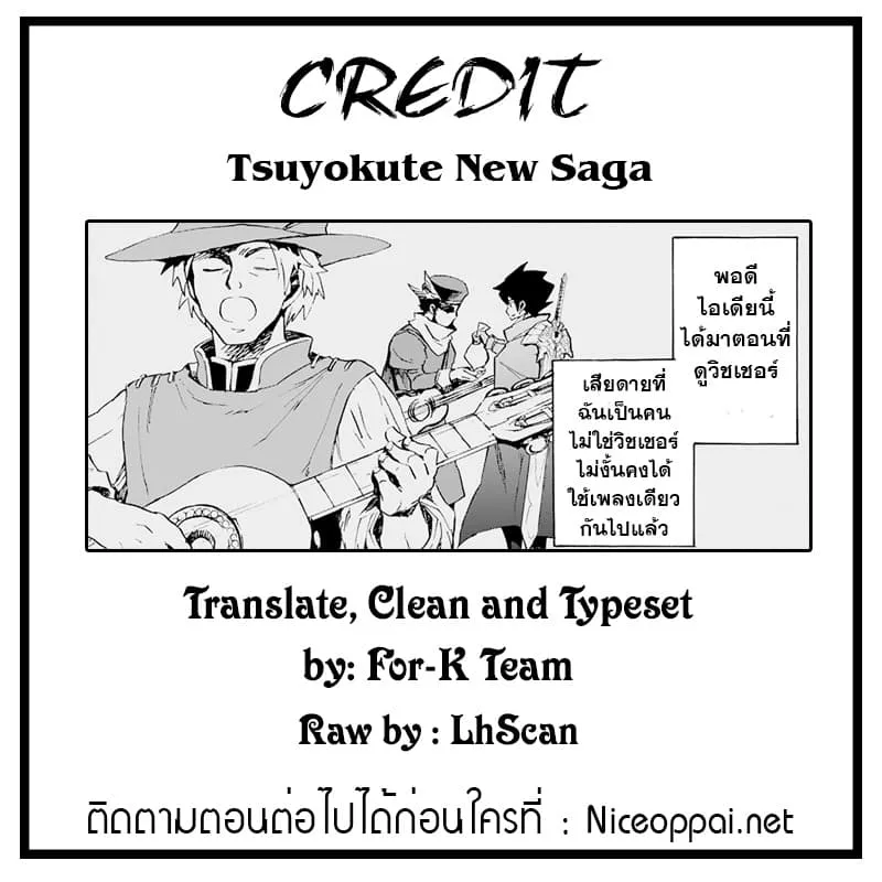 Tsuyokute New Saga - หน้า 28