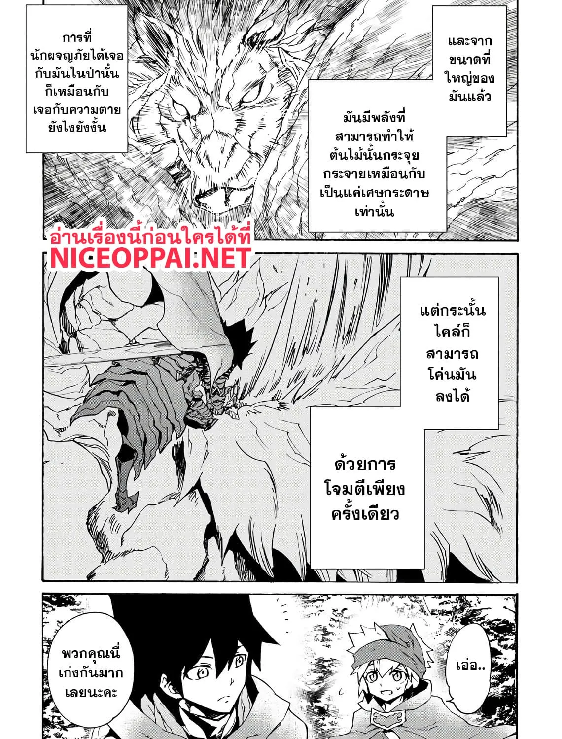 Tsuyokute New Saga - หน้า 28