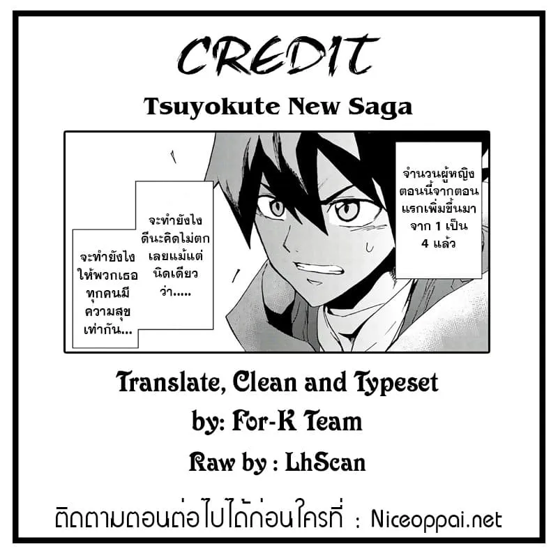 Tsuyokute New Saga - หน้า 56