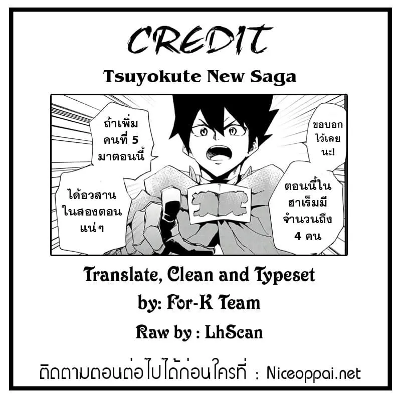 Tsuyokute New Saga - หน้า 45