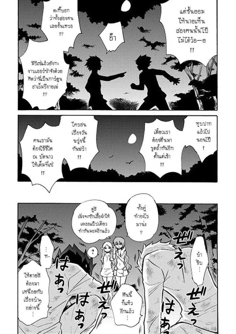 Tsuyokute New Saga - หน้า 12