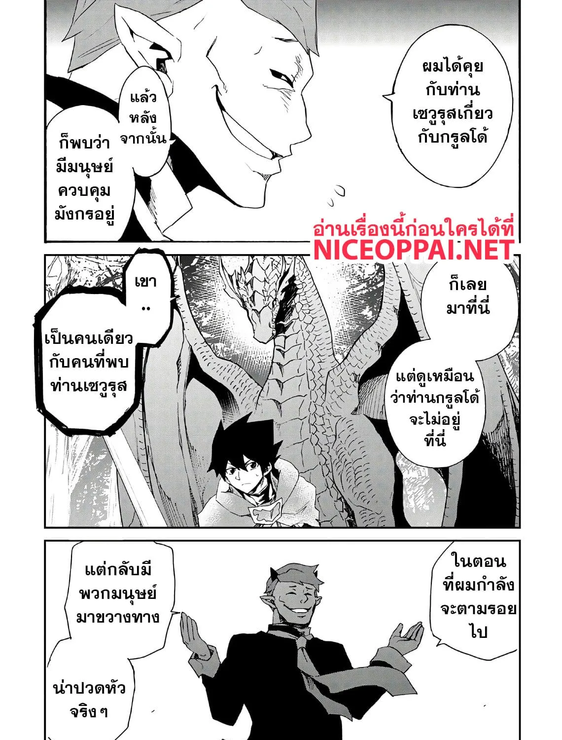 Tsuyokute New Saga - หน้า 18