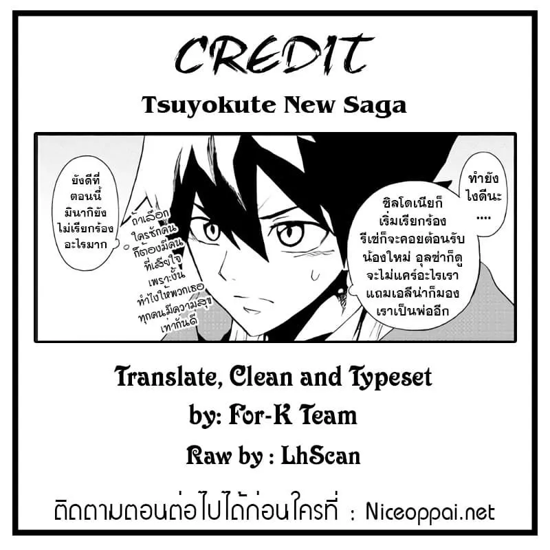 Tsuyokute New Saga - หน้า 18