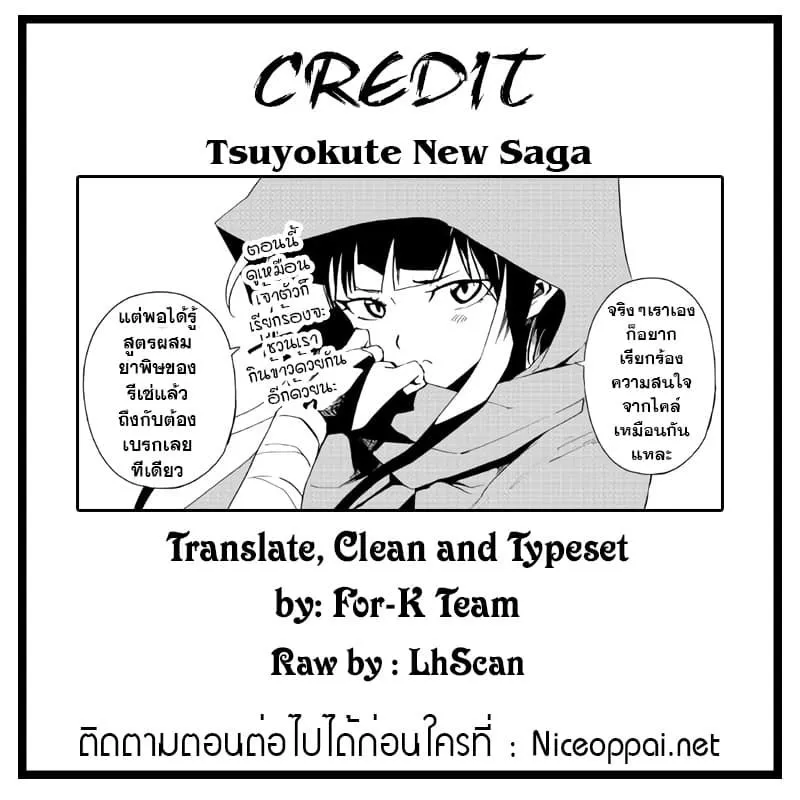 Tsuyokute New Saga - หน้า 15