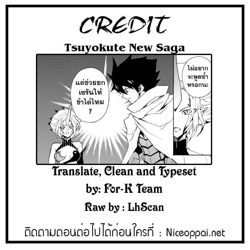 Tsuyokute New Saga - หน้า 17