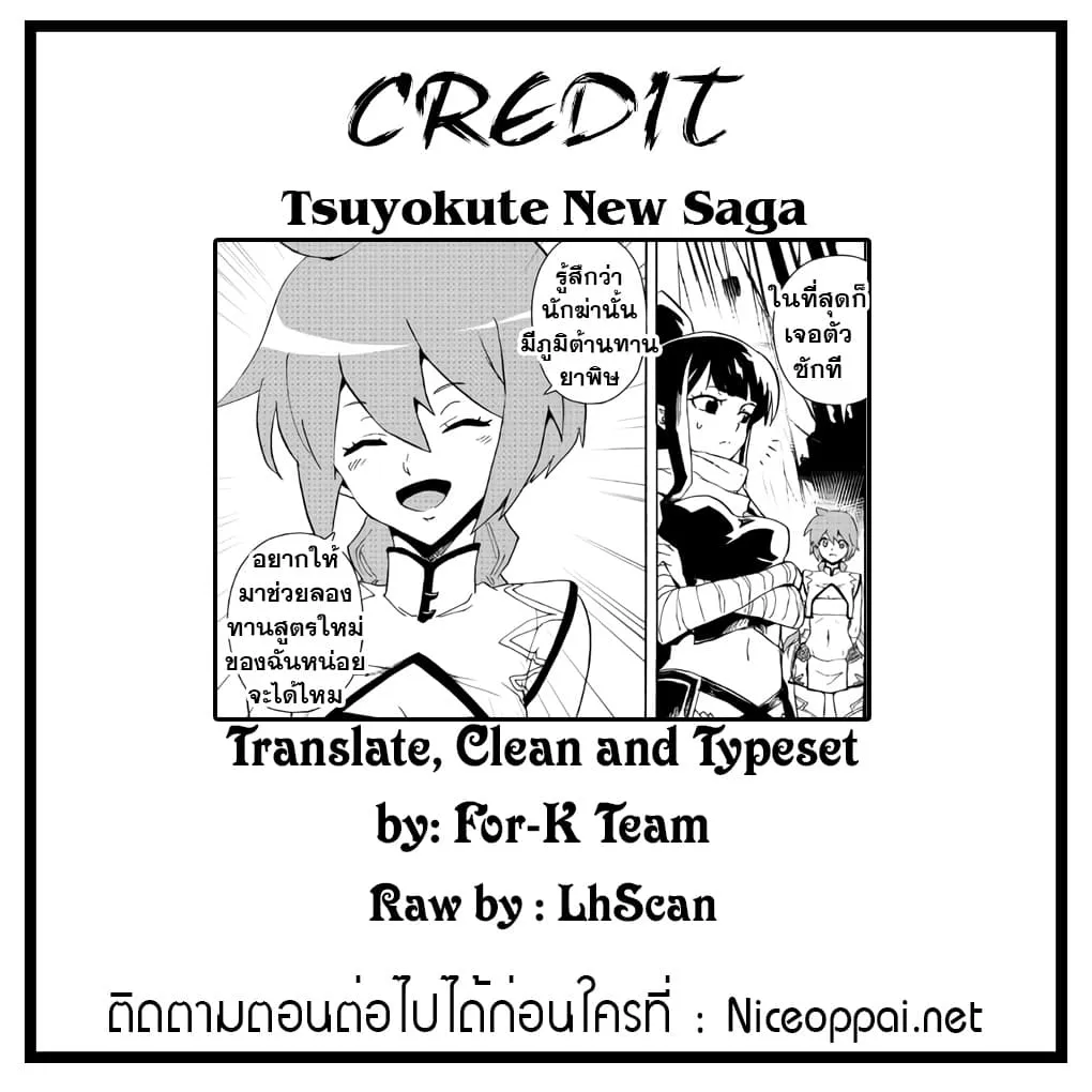 Tsuyokute New Saga - หน้า 14