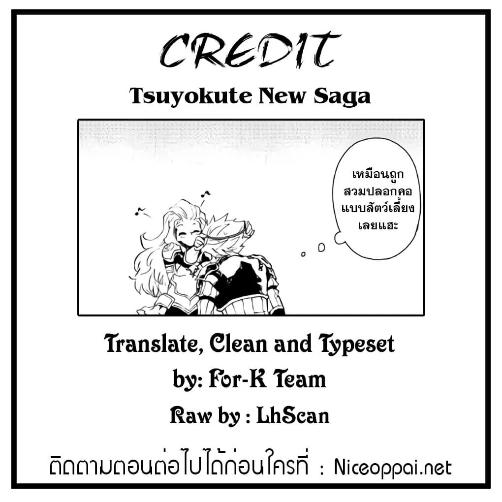 Tsuyokute New Saga - หน้า 18