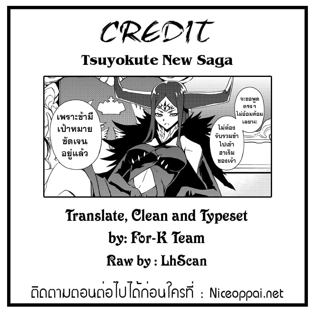 Tsuyokute New Saga - หน้า 21