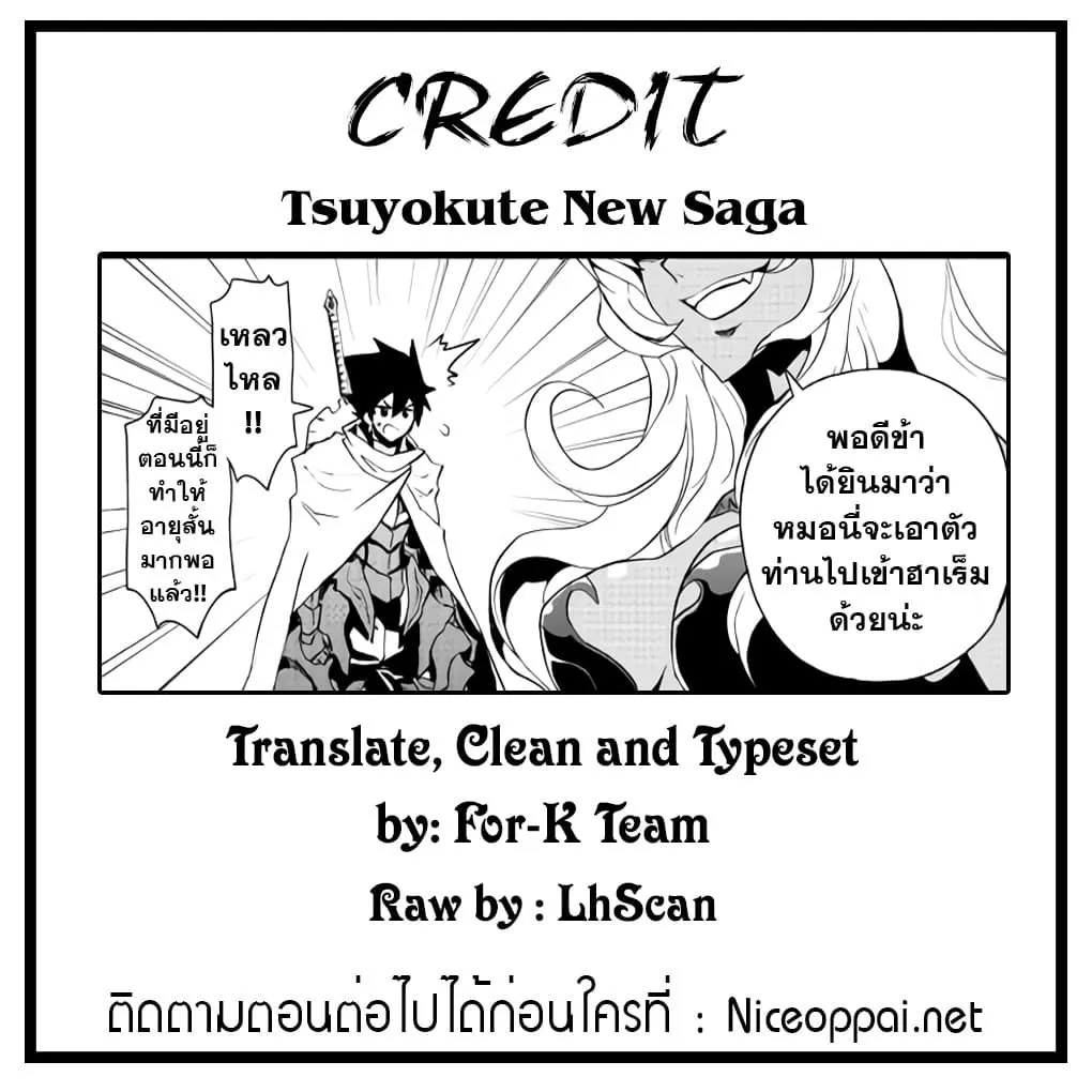 Tsuyokute New Saga - หน้า 21