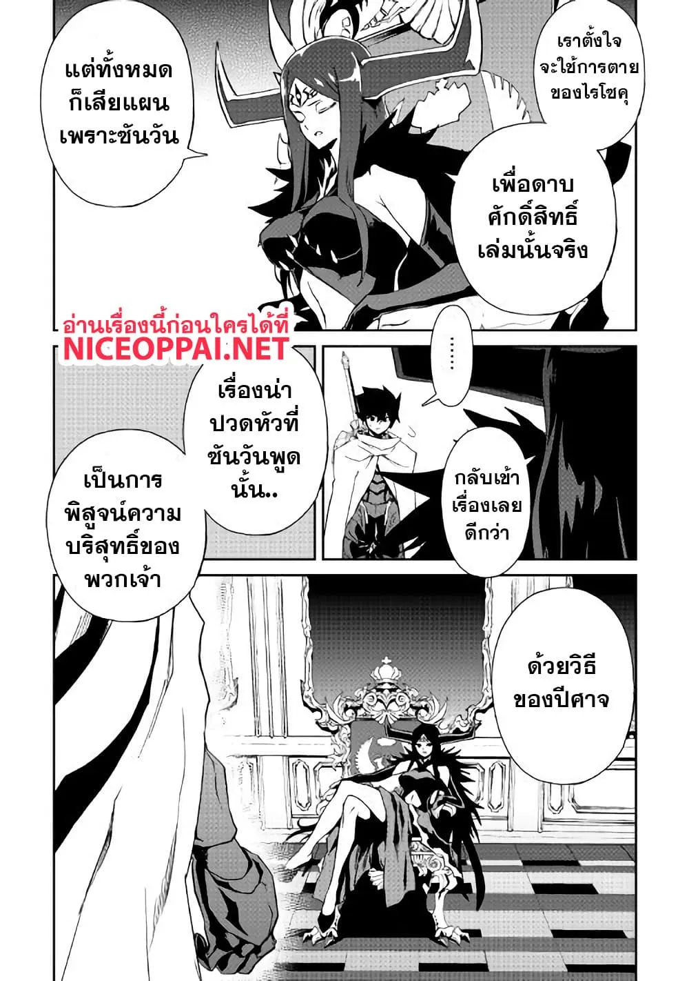 Tsuyokute New Saga - หน้า 18