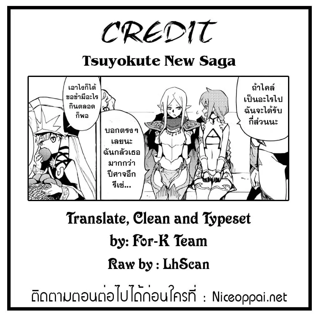 Tsuyokute New Saga - หน้า 25