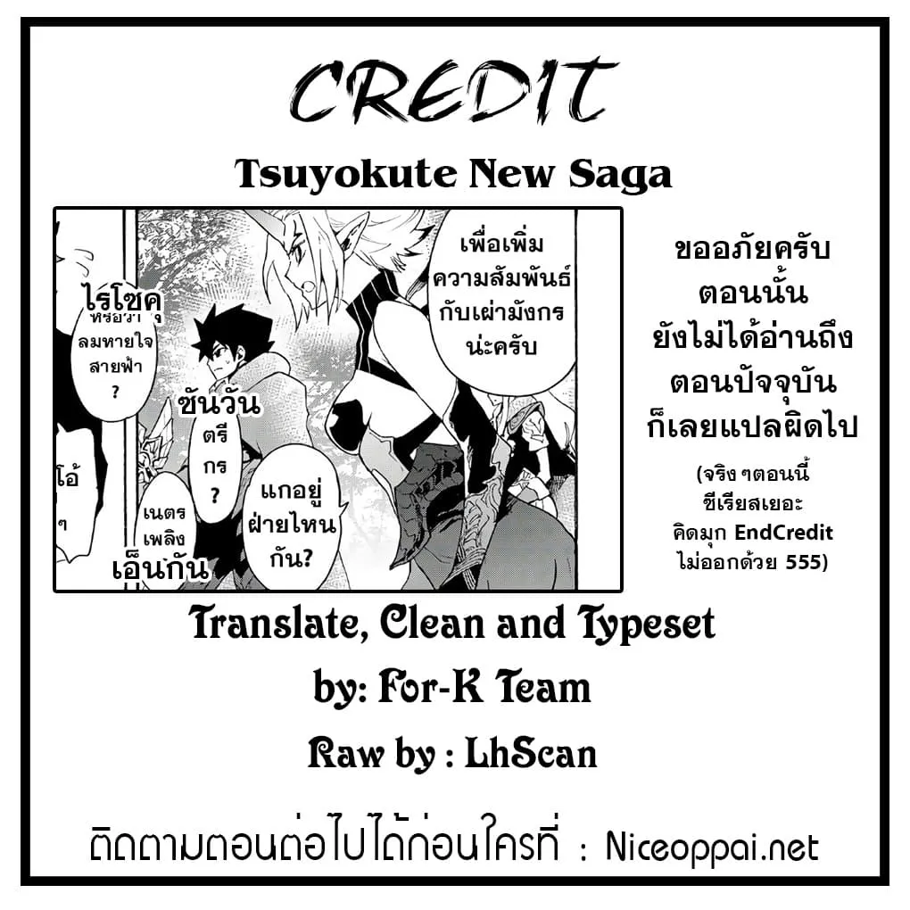 Tsuyokute New Saga - หน้า 26