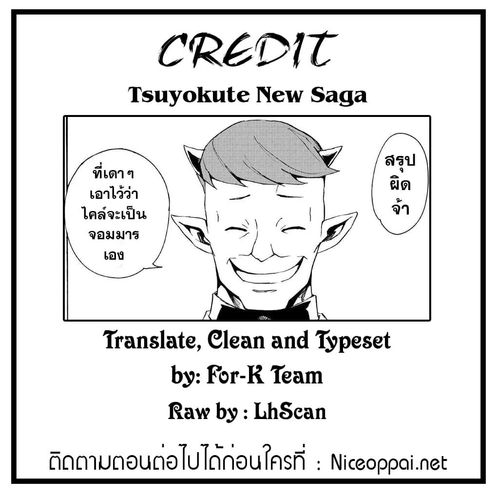 Tsuyokute New Saga - หน้า 33