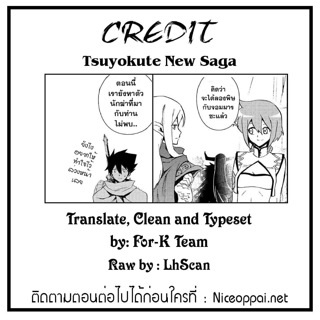 Tsuyokute New Saga - หน้า 31