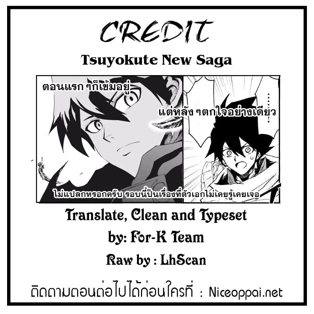 Tsuyokute New Saga - หน้า 33