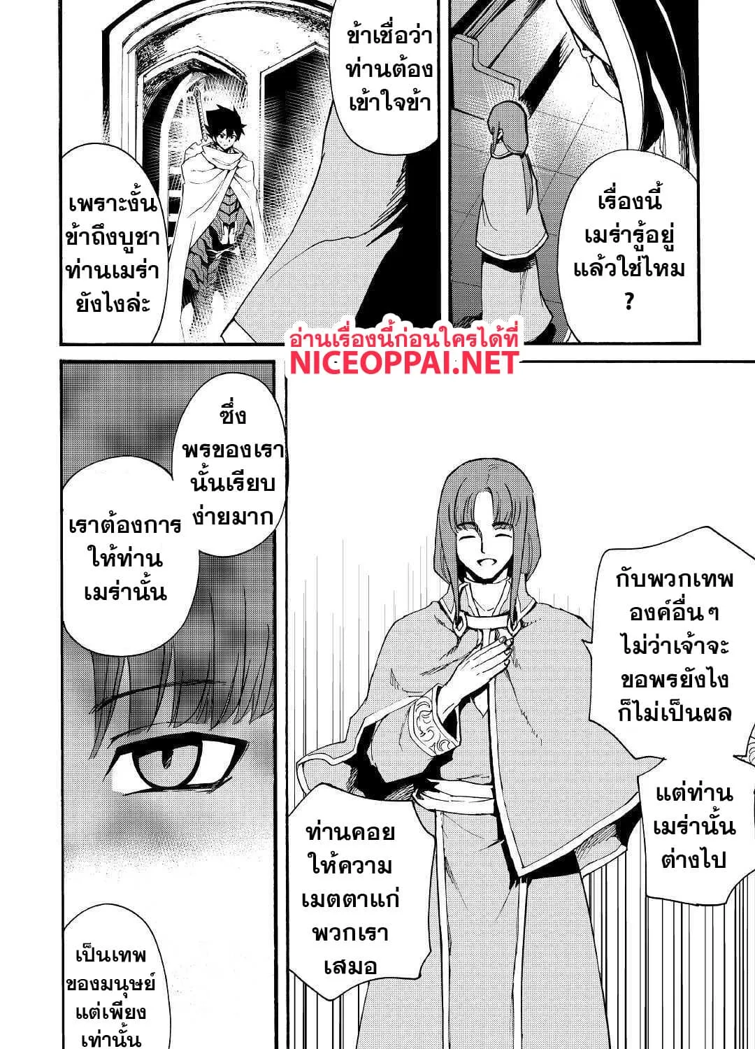 Tsuyokute New Saga - หน้า 11