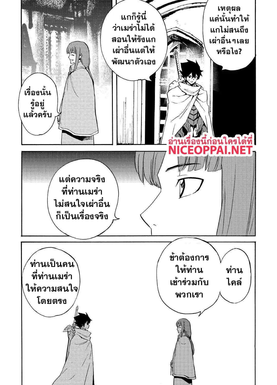 Tsuyokute New Saga - หน้า 13