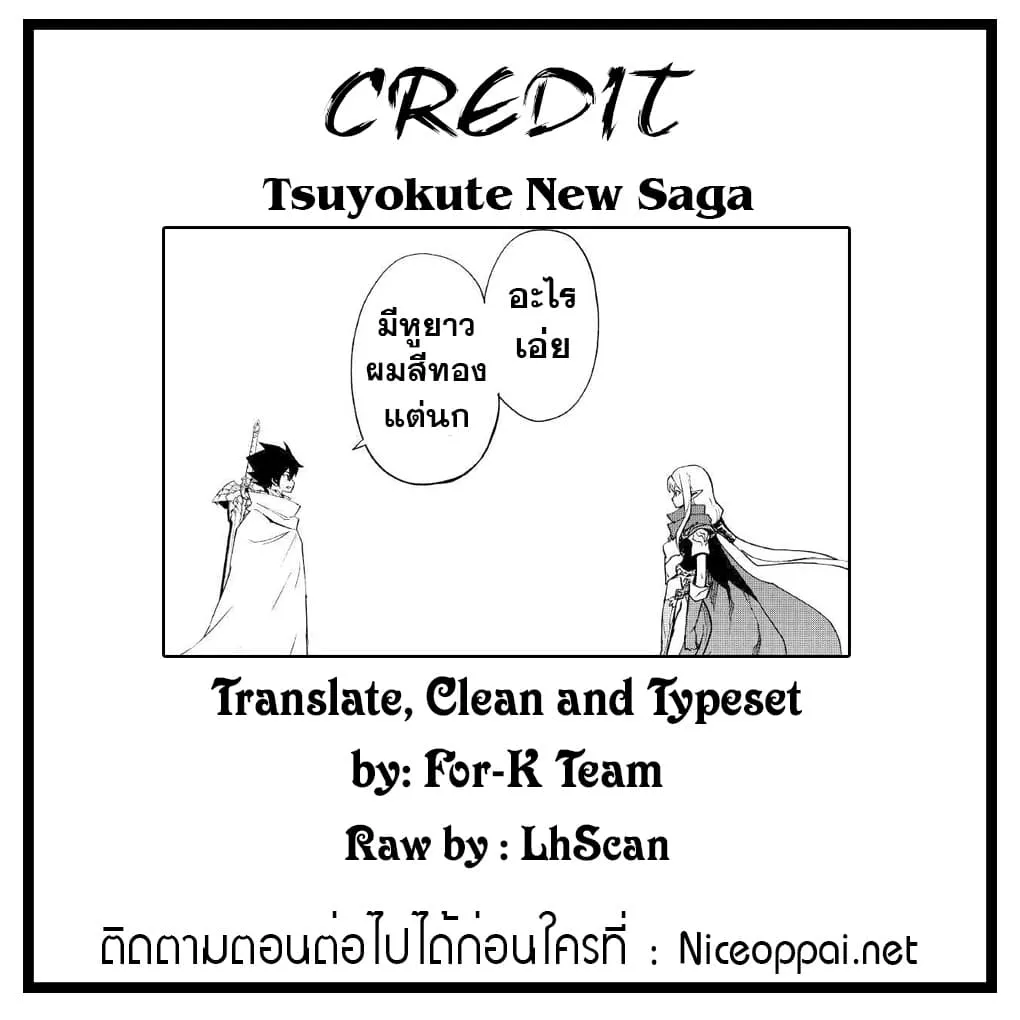 Tsuyokute New Saga - หน้า 49