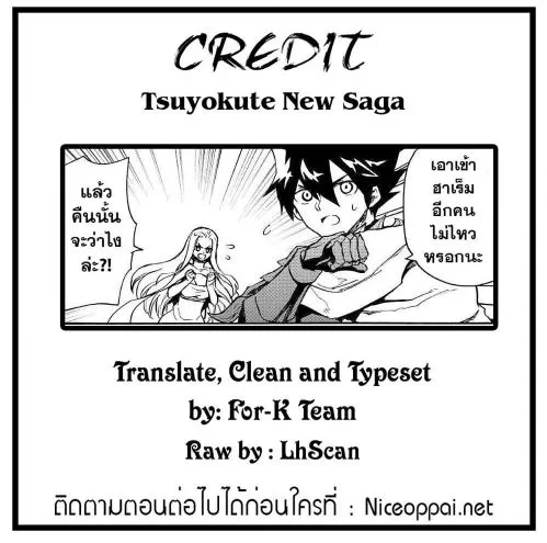 Tsuyokute New Saga - หน้า 16