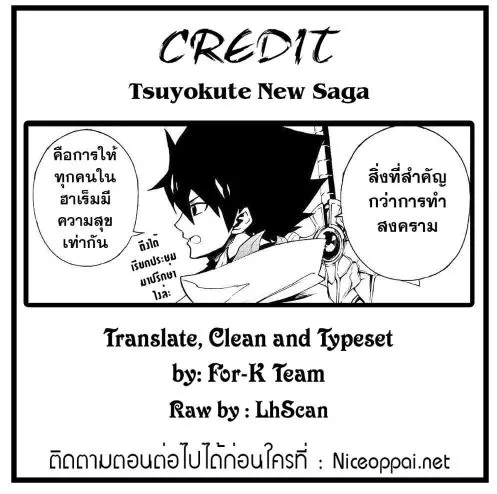 Tsuyokute New Saga - หน้า 14