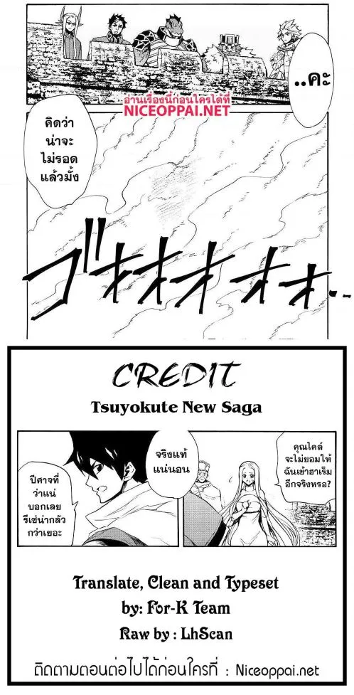 Tsuyokute New Saga - หน้า 14