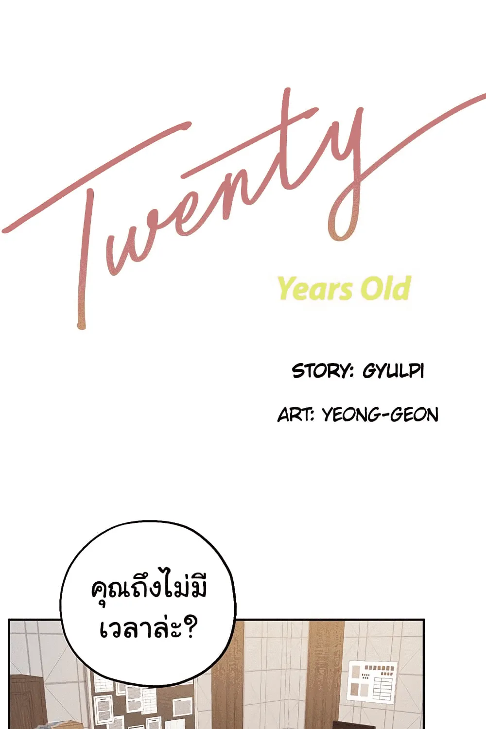 Twenty - หน้า 1