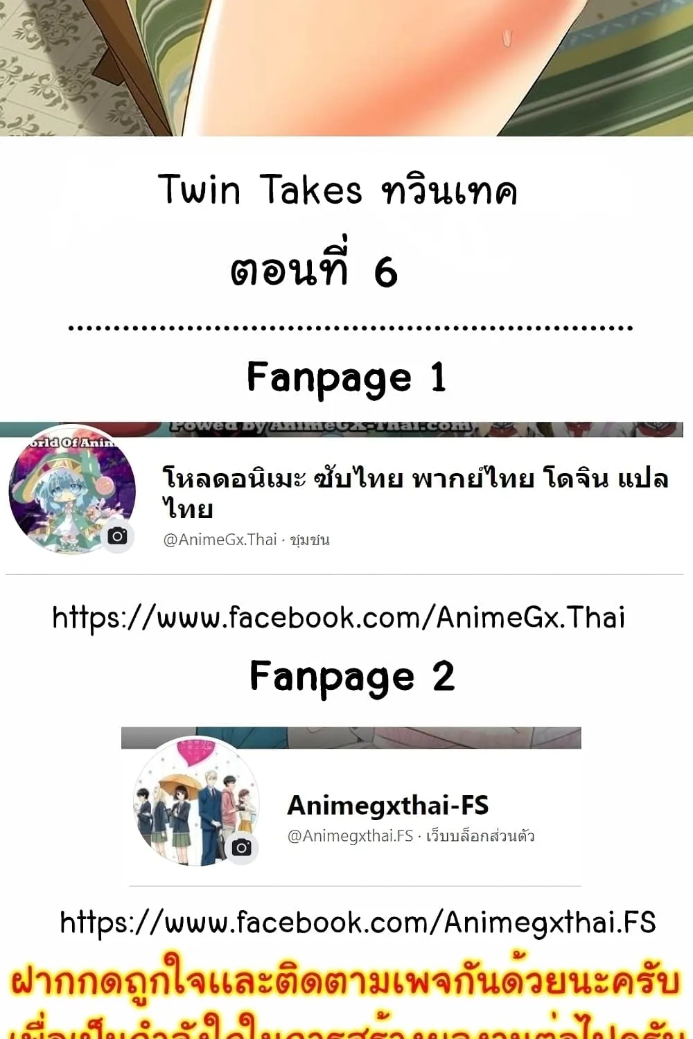 Twin Takes - หน้า 1