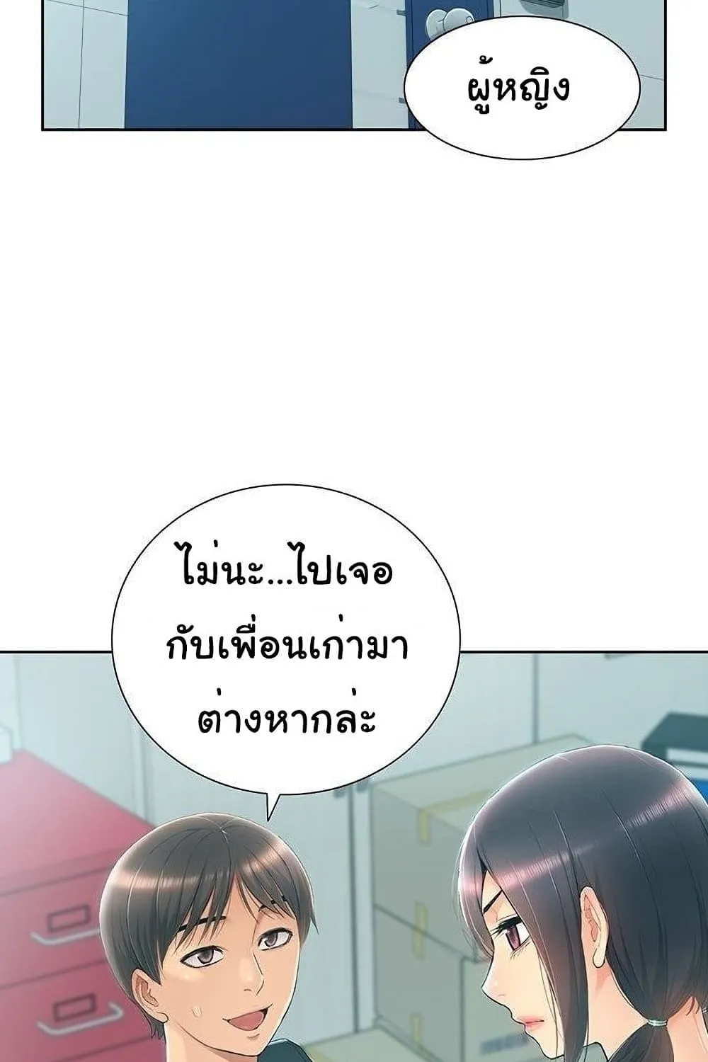 Twin Takes - หน้า 5