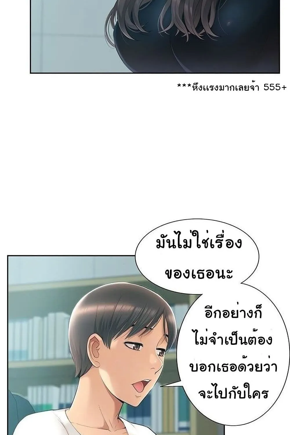 Twin Takes - หน้า 8