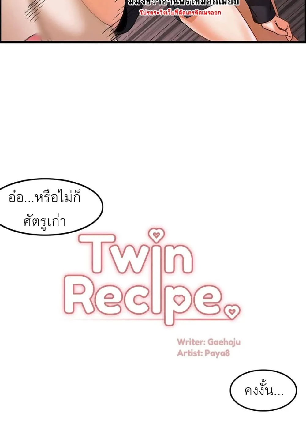 Twins Recipe - หน้า 35