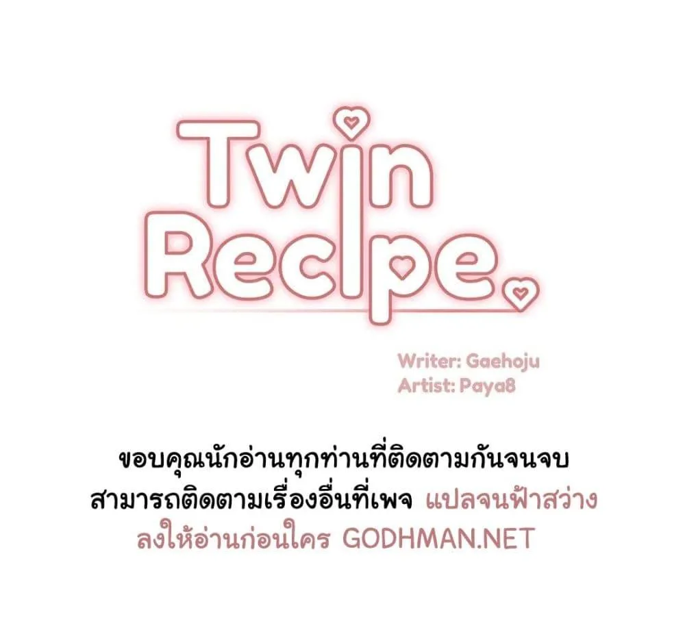 Twins Recipe - หน้า 72