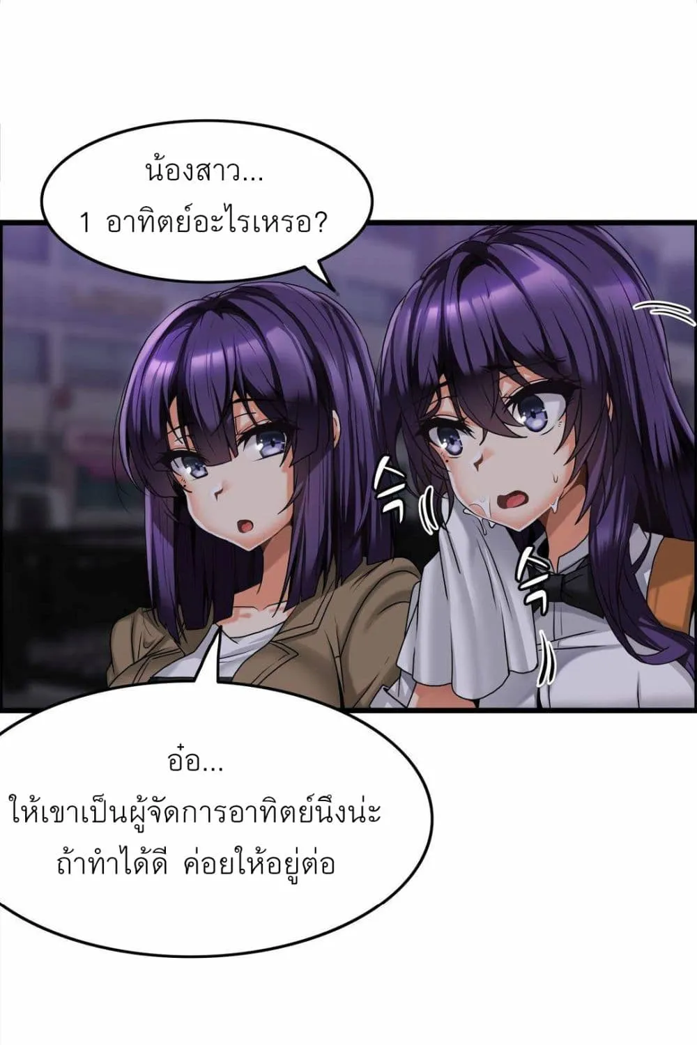 Twins Recipe - หน้า 52