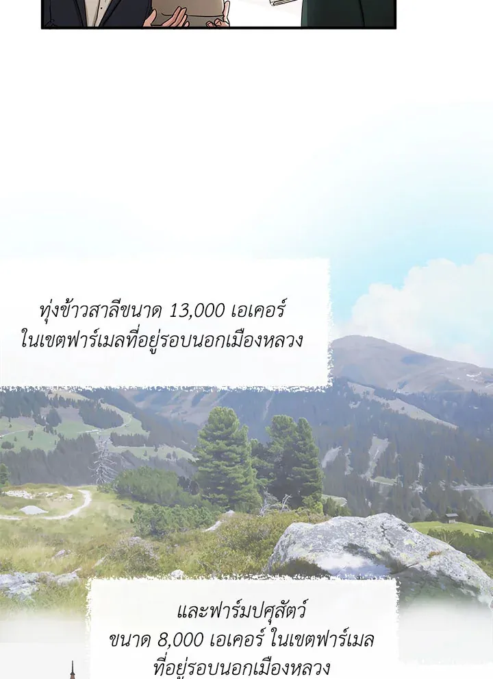 Two Heirs - หน้า 19