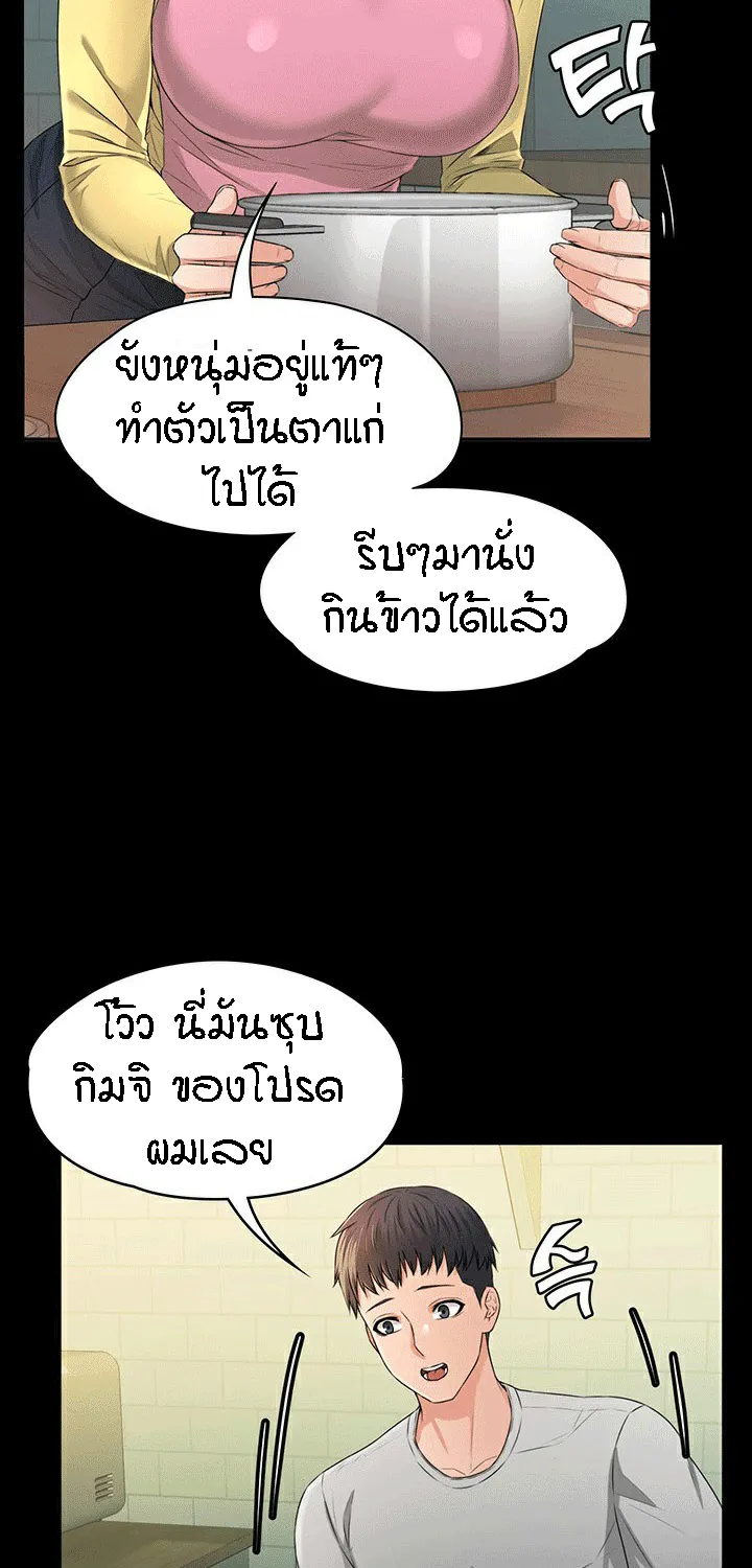 Two Household - หน้า 37