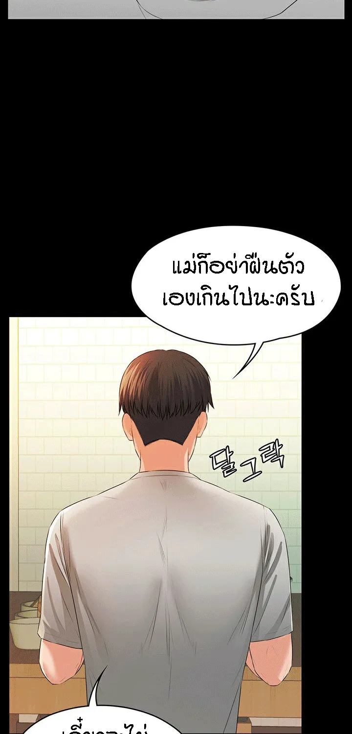 Two Household - หน้า 54