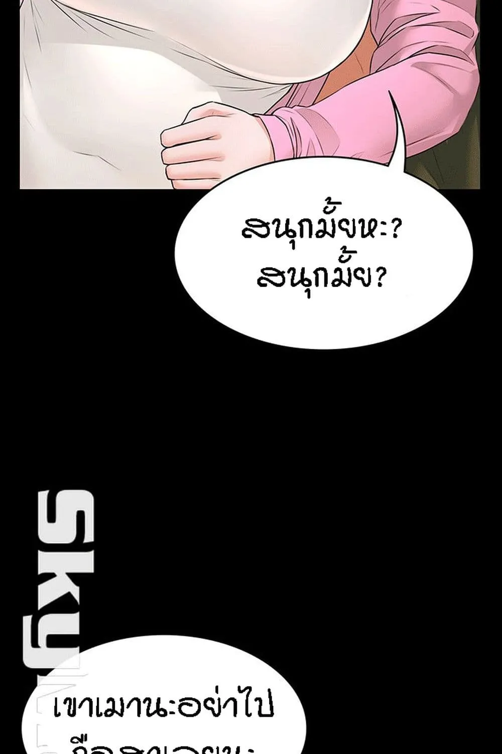 Two Household - หน้า 10