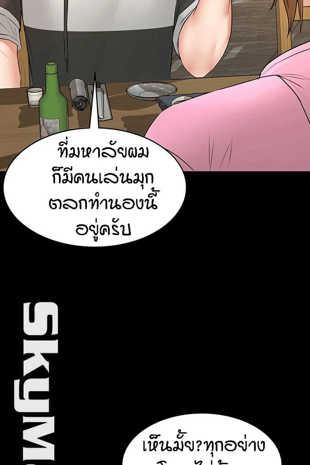 Two Household - หน้า 19