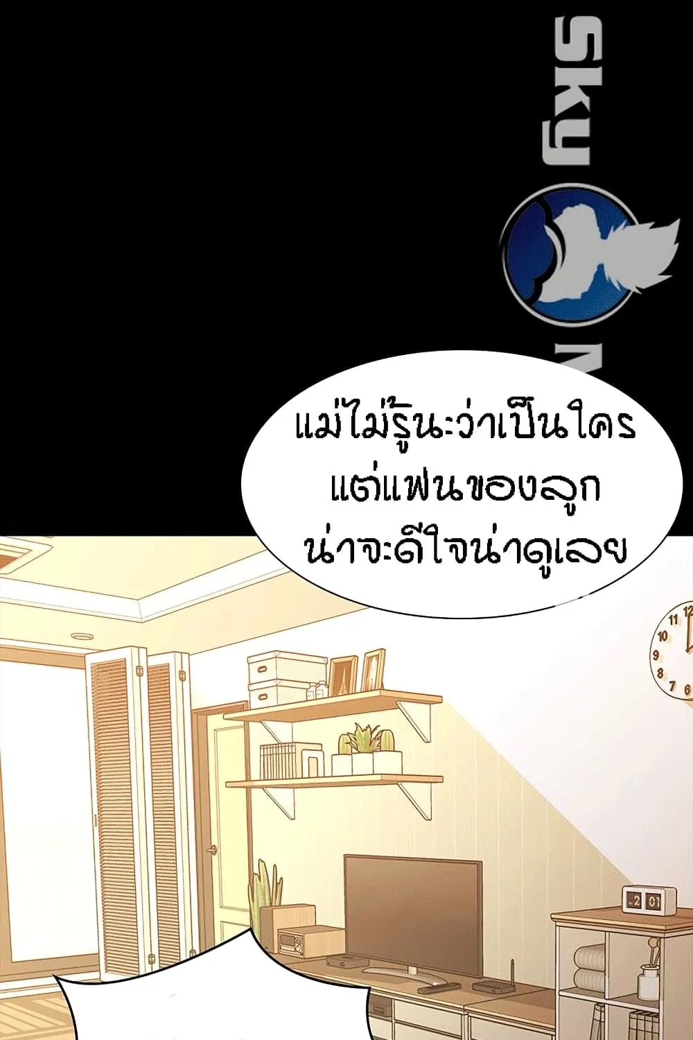 Two Household - หน้า 95