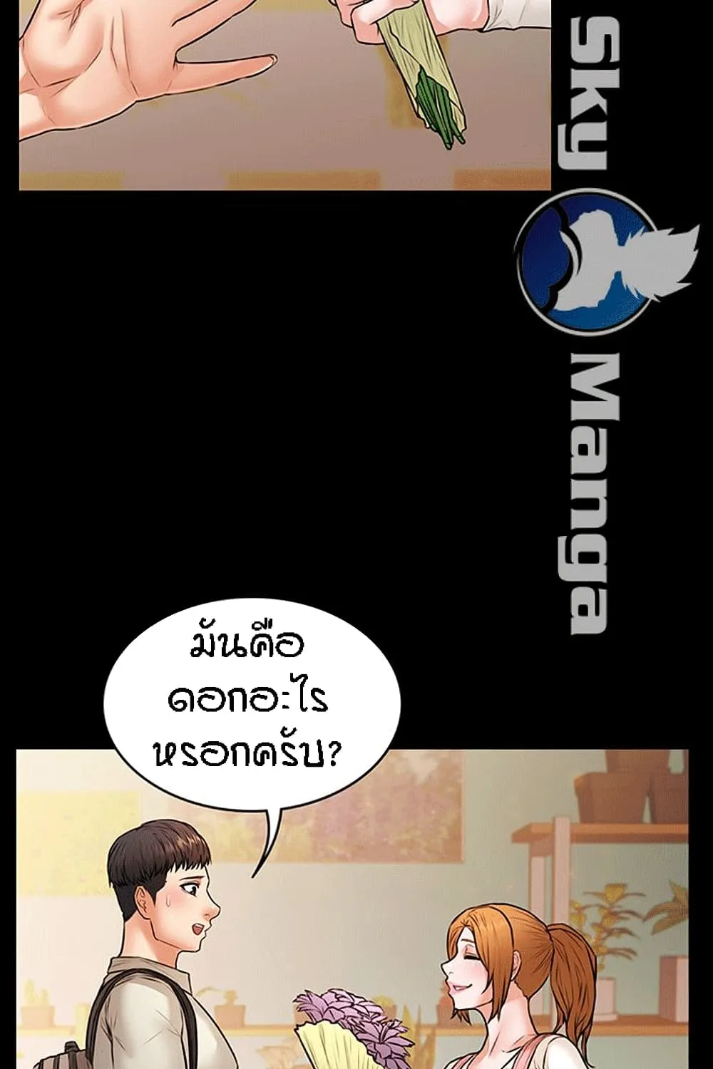 Two Household - หน้า 48