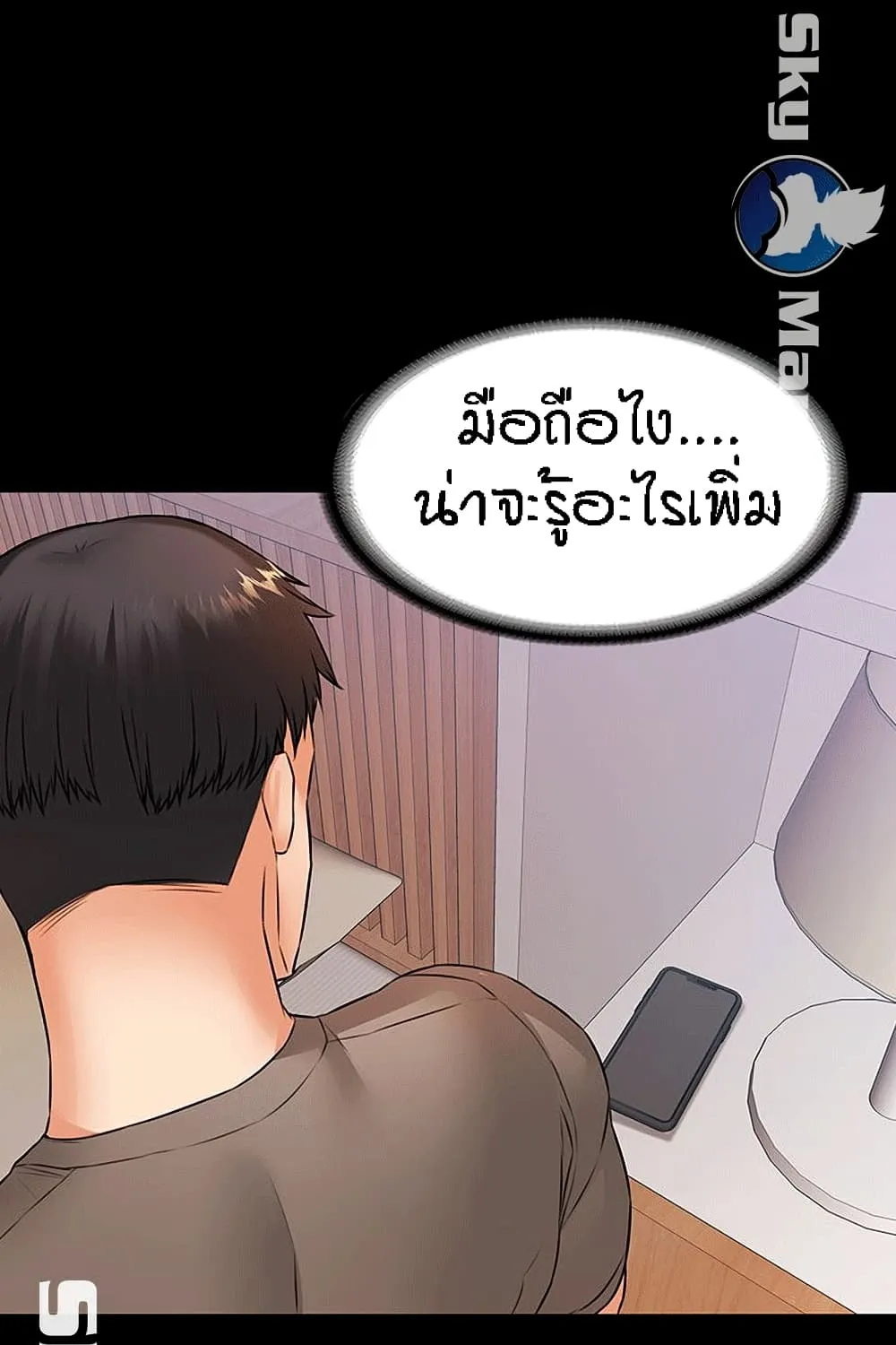 Two Household - หน้า 97