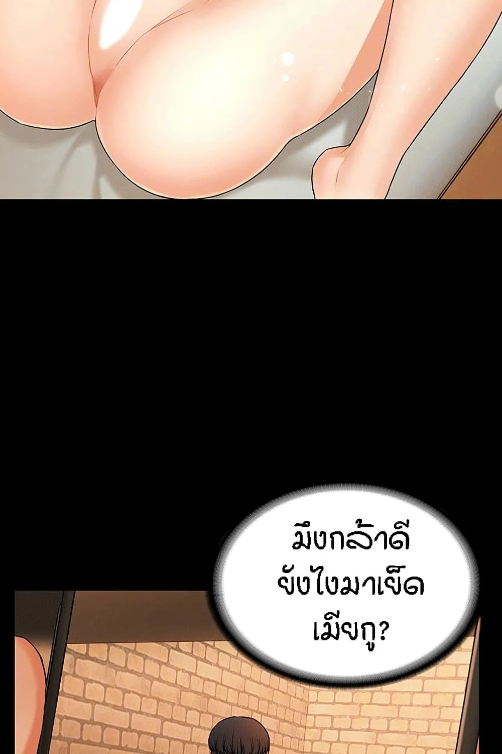 Two Household - หน้า 18