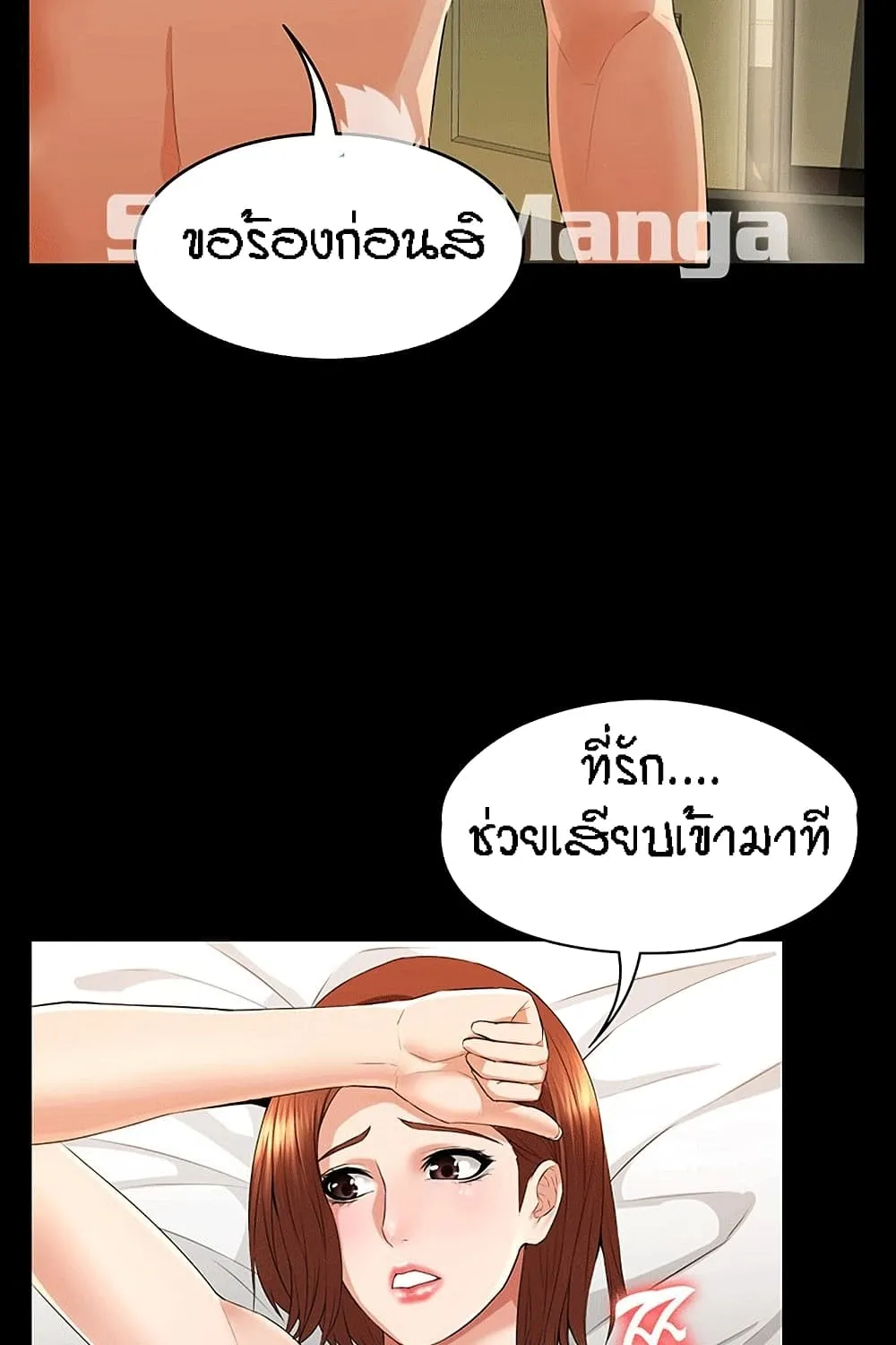 Two Household - หน้า 54