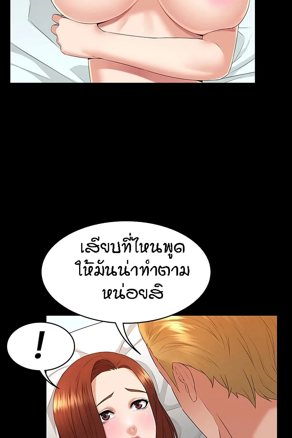 Two Household - หน้า 56