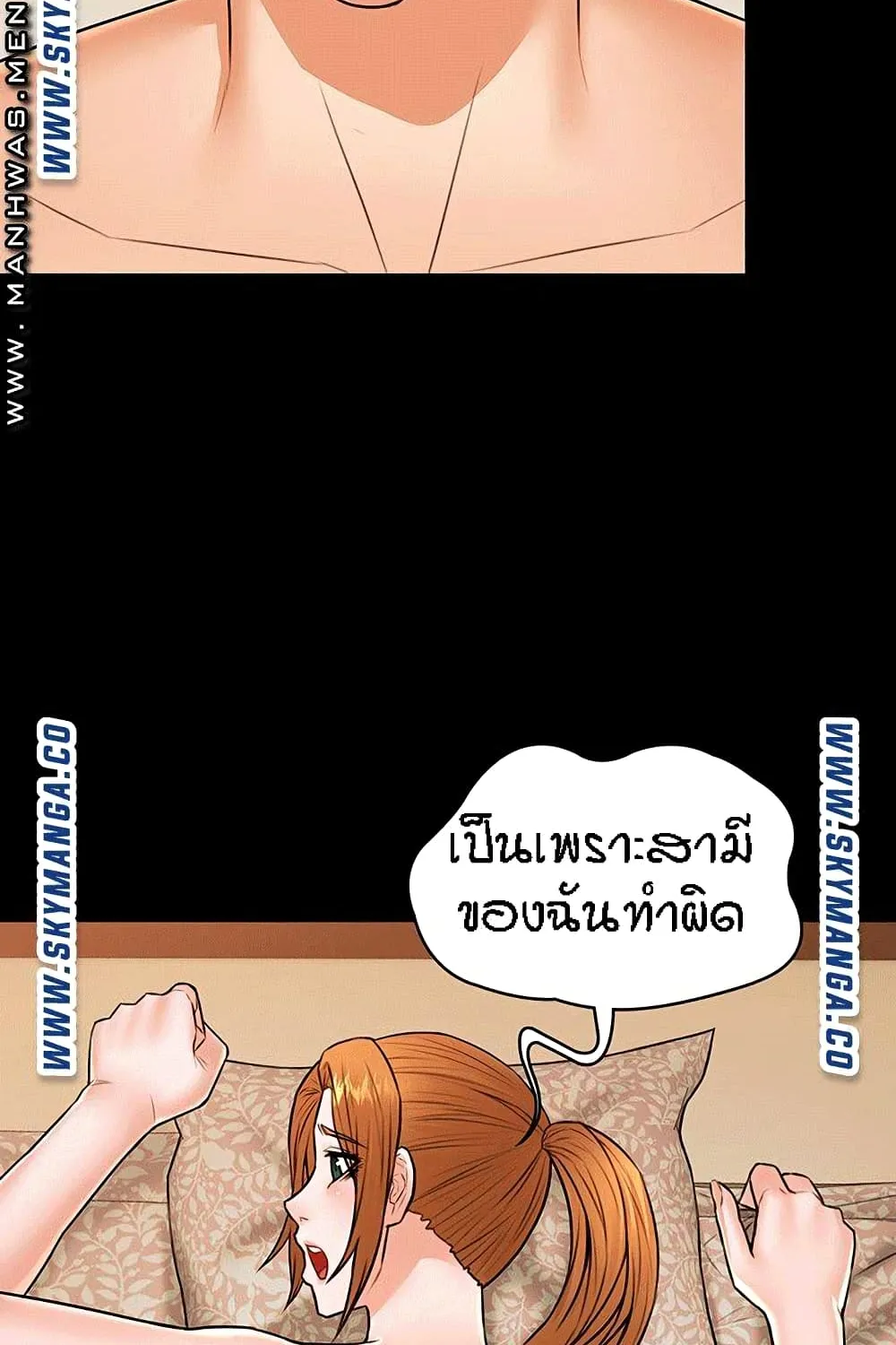 Two Household - หน้า 57