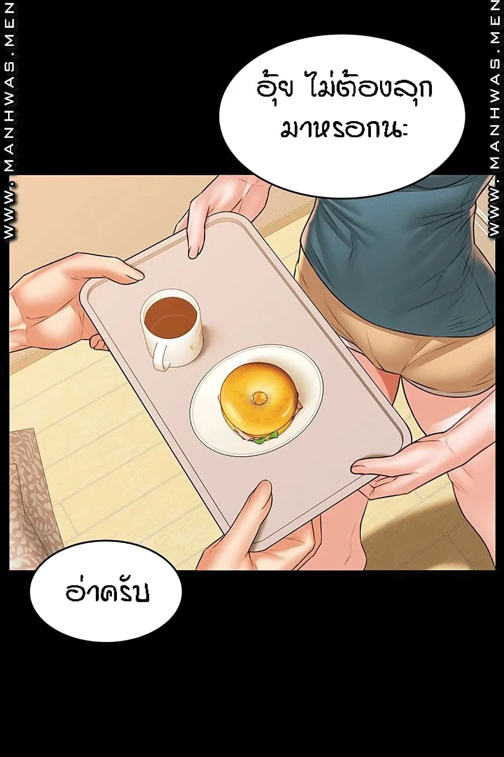 Two Household - หน้า 22