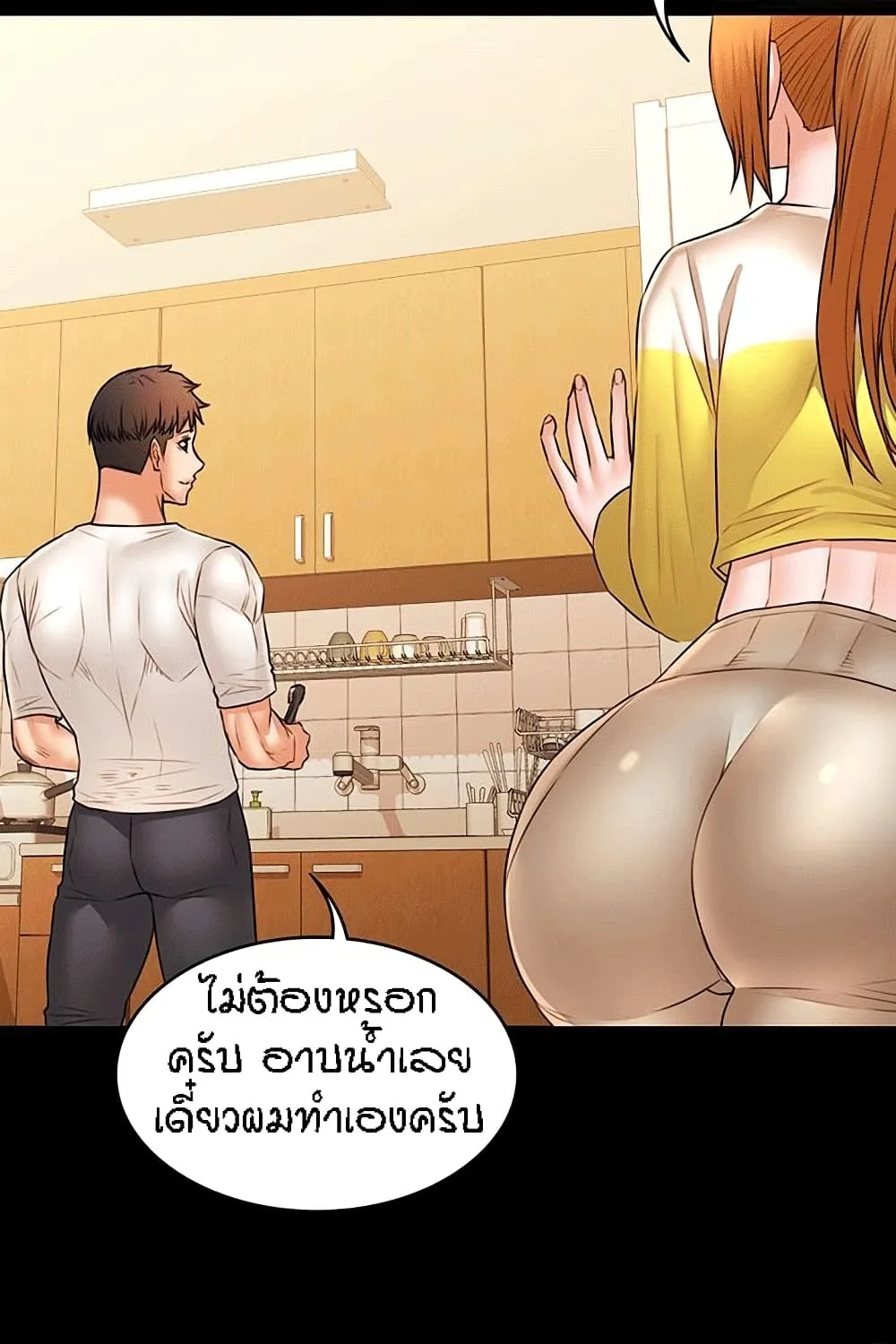 Two Household - หน้า 47