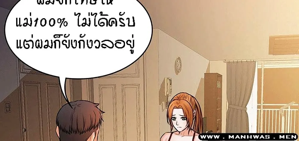 Two Household - หน้า 91