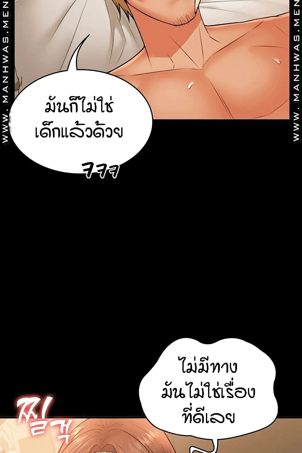 Two Household - หน้า 72