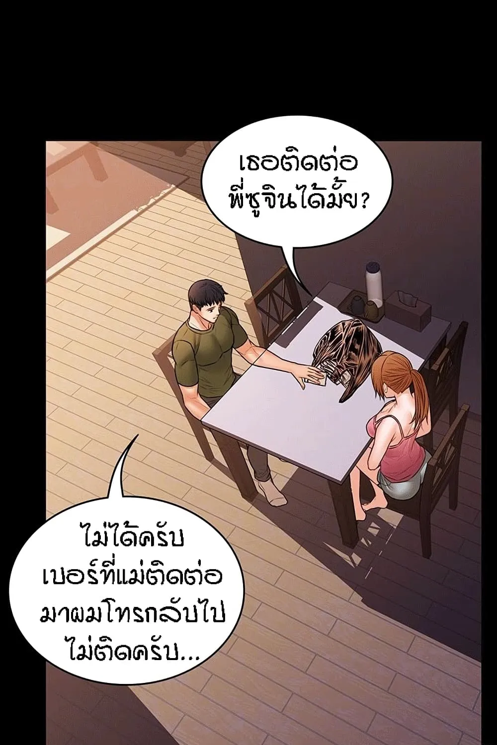 Two Household - หน้า 10